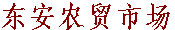 dongan7m.gif (513 bytes)