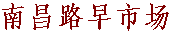 nanchang7m.GIF (517 bytes)